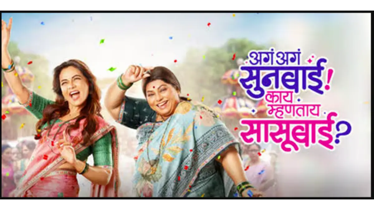 Aga Aga Sunbai! Kay Mhantay Sasubai? Day Wise Box Office Collection Report (2026): Worldwide Gross, Budget & Box Office Verdict 1 Aga Aga Sunbai! Kay Mhantay Sasubai? Day Wise Box Office Collection